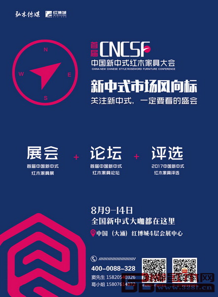 首届中国新中式红木家具大会将于今年8月9-14日在中国（大涌）红木文化博览城举行