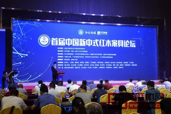 以“重新定义·筑新格局”为主题，首届中国新中式红木家具论坛红博城6层高峰论坛中心成功举办